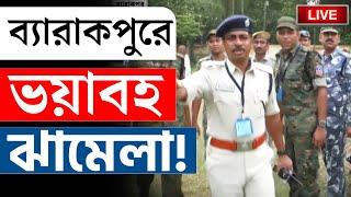 LOK SABHA ELECTION RESULT 2024 | সংবাদমাধ্যমকে 'বাধা' পুলিশের | BARRACKPORE VOTE COUNTING