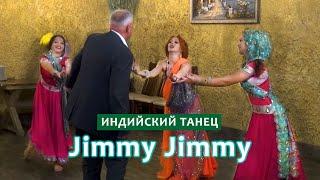 Индийский танец - Jimmy Jimmy. Шоу-балет ART_SHOW_DANCE.