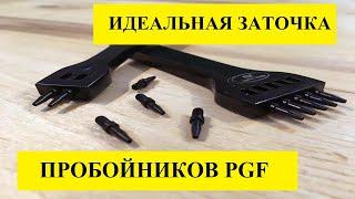 ЗАТОЧКА ПРОБОЙНИКОВ PGF