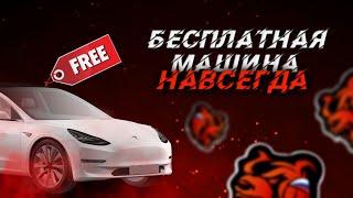 КАК ПОЛУЧИТЬ МАШИНУ, МОТОЦИКЛ БЕСПЛАТНО И НАВСЕГДА / BLACK  RUSSIA / CRMP MOBILE