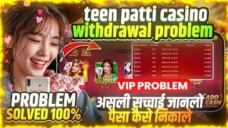 Teen Patti Casino Withdrawal Problem  | Teen Patti Casino मैं पैसा Withdrawal कैसे करें ?#Poker