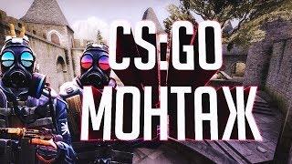 СЫГРАЛ НА КФГ ХАЦКЕРА |CS:GO МОНТАЖ