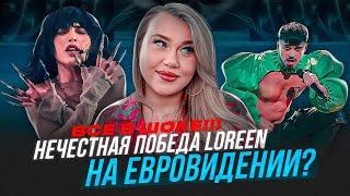 ИТОГИ ЕВРОВИДЕНИЯ 2023 ОТ МУЗЫКАНТА: нечестная победа Loreen, плагиат и скучные номера