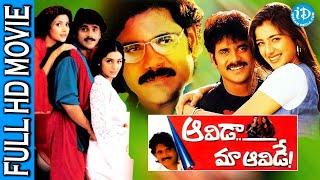 Aavida Maa Aavide (1998) - HD Full Length Telugu Film - Nagarjuna - Tabu | iDream Kadapa