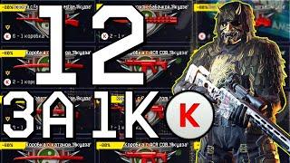 12 ДОНАТОВ ЗА 1К КРЕДИТОВ WARFACE. КОРОБКИ УДАЧИ ВАРФЕЙС