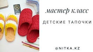 English subtitles/Мастер класс Детские тапочки крючком/Crochet Children's slippers video tutorial