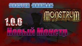 Monstrum - обзор - прохождение - на русском - НОВЫЙ МОНСТР #8 build 1.0.0