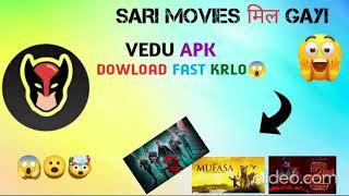 How to download vedu / dowload vedu apk | vedu dowload link / vedu apk mil gya  #funny #trending