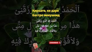 Қироате, ки дари бахтро мекушояд