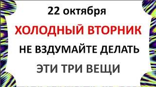 22 октября День Якова  Что нельзя делать 22 октября  Народные Приметы и Традиции Дня