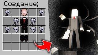 Я ПРИЗВАЛ СЛЕНДЕНРМЕН В МАЙНКРАФТ? КАК СКРАФТИТЬ ОДЕЖДУ ИЗ ФИЛЬМА SLENDERMAN В MINECRAFT