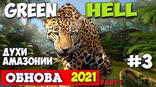 ГДЕ НАЙТИ КАРТУ - ЯГУАР - ОБНОВЛЕНИЕ 2021 - ПЕЩЕРЫ - Green Hell #3