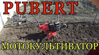 PUBERT культиватор - более 10 лет эксплуатации. Стоит ли покупать?