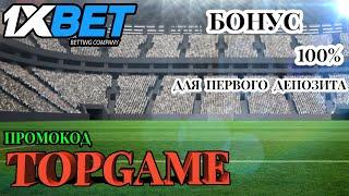 1XBET ПРОМОКОД НА СЕГОДНЯ - КАК ИГРАТЬ В СЛОТЫ 1XBET И ВЫИГРЫВАТЬ