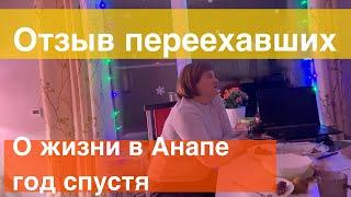 Дом или квартира? Переезд в Анапу-отзыв переехавших год  спустя. Переезд на юг.Растущий стул Павлин.