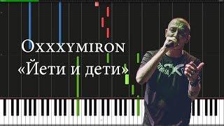 Oxxxymiron — Йети и дети  — [Piano Keyboard]