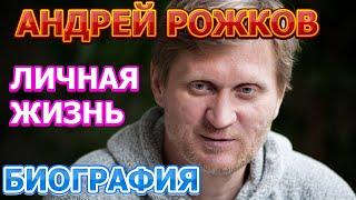 Андрей Рожков - биография, личная жизнь, жена, дети. Звезда "Уральские Пельмени"