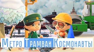 Метро, Трамваи и Режим космонавта. Workers & Resources: Soviet Republic