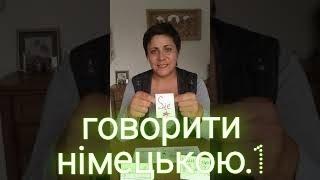 Говорити німецькою 1. Питання до Sie. @Natalia Legka