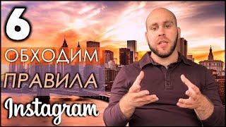 КАК ИЗБЕЖАТЬ БЛОКИРОВКИ И БАНА В INSTAGRAM | ПОДГОТОВКА ИНСТАГРАМА К ПРОДАЖАМ | ЗАПУСК РЕКЛАМЫ