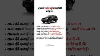 aapko nayi gadi kab leni chahiye?? #reality #truth #car #carlover #carlovers #carslover #cars