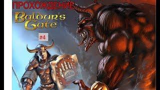 Как записывать пошаговые РПГ. Прохождение Baldur's gate - #4