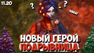 НОВЫЙ ГЕРОЙ - ПОДРЫВНИЦА | Prime World #Подрывница #Solo #PW