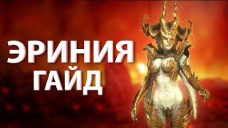 Эриния краткий гайд Raid Shadow Legends. Обзор героя , талантов и шмота. Доступный ядовик!!!