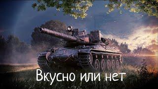 AMX 30 B - НАКОНЕЦ АПНУЛИ * ТЕПЕРЬ ВКУСНЫЙ ИЛИ НЕТ * МИР ТАНКОВ