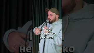 Болотин Денис - про то что мы с женой мерзкие люди (StandUp) #standup #стендап #юмор