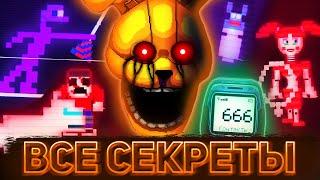 СЕКРЕТНЫЕ НОМЕРА, ЭЛЕОНОРА, ФОНГАЙ, МИНИ-ИГРЫ | Все секреты во FNaF: Into the Pit