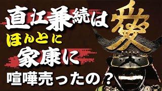 直江兼続は本当に家康に喧嘩を売ったの？