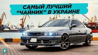 Toyota Chaser Tourer V // Самый Лучший Чайник в Украине