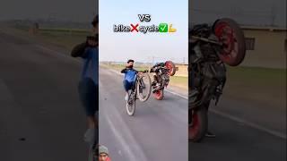 bike vs cycle #automobile #stunt #bikestunt #wheelie #rider #rap #music #hiphop #freestyle #bike