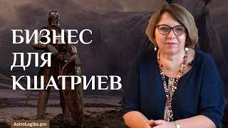 Кшатрии в бизнесе.