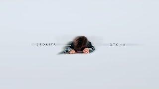 Istokiya — Стоны