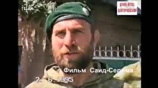 Несколько слов от Хамзата Гелаева 1995 г.