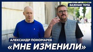 Александр Пономарев о своих женах и детях