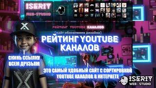 Сайт «Youtuber» - Рейтинг Русских Youtube Каналов