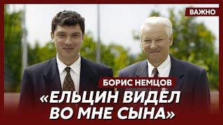 Немцов о поездке с Ельциным в Чечню