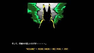 [NEC PC88] - "Seilane" - Intro