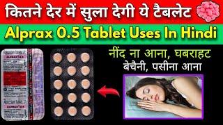 alprax 0.5 tablet uses in hindi | nind ki tablet | nind ki goli | alprax 0.5mg tablet | alprazolam