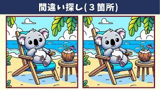 【間違い探し】脳トレに挑戦！子どもから大人まで楽しみつつ、記憶力や認知力を高めよう！難問イラスト編【クイズ】