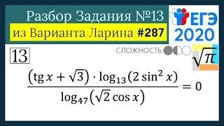 Разбор Задачи №13 из Варианта Ларина №287 (РЕШУ ЕГЭ 528896)