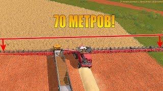 ЧТО БУДЕТ ЕСЛИ ВЗЯТЬ САМУЮ ОГРОМНУЮ ЖАТКУ?! - FARMING SIMULATOR 2017