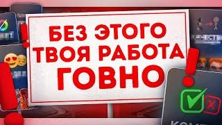 ПЯТЬ ВАЖНЕЙШИХ АСПЕКТОВ ПРЕВЬЮ | КАК СДЕЛАТЬ ДИЗАЙН ЛУЧШЕ