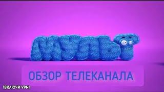 "МУЛЬТ" - ОБЗОР ТЕЛЕКАНАЛА. МОЖНО-ЛИ СМОТРЕТЬ?!!