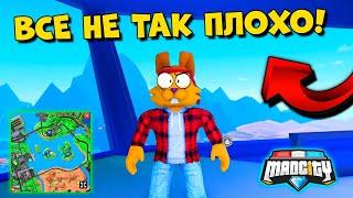 ЭПОХАЛЬНОЕ ОБНОВЛЕНИЕ МЕД СИТИ! ВСЕ НЕ ТАК ПЛОХО! Mad City ROBLOX