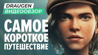 Обзор игры Draugen