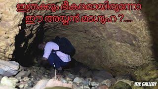 ഇത്രയും ഭീകരമായിരുന്നോ ഈ അയ്യൻ മട ഗുഹ ?.... //IFIX GALLERY